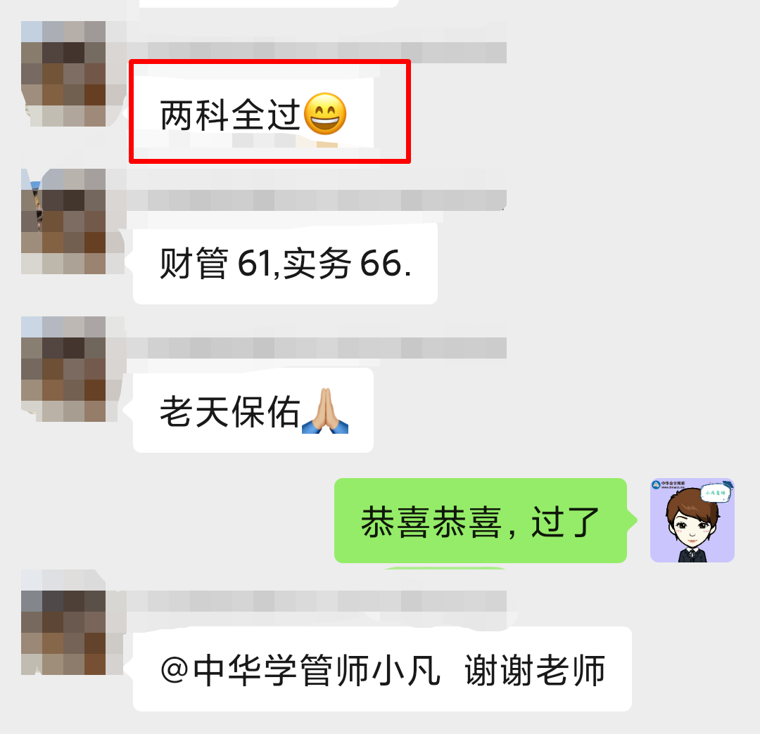 恭喜！中级VIP班学员刷屏“过了”！只因考的都练过！！