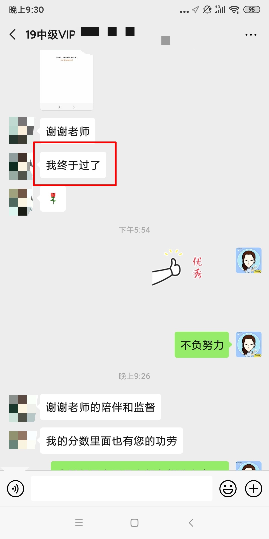 恭喜！中级VIP班学员刷屏“过了”！只因考的都练过！！