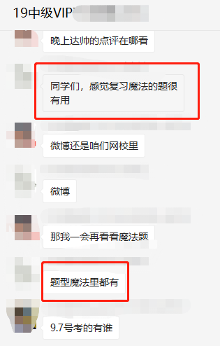 恭喜！中级VIP班学员刷屏“过了”！只因考的都练过！！