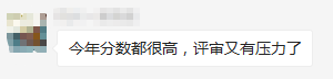 高级会计师查完分 你和大家一样都在准备评审吗？