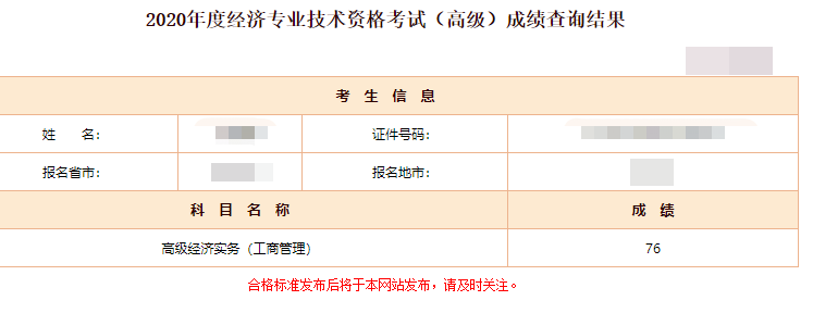 高级经济师成绩公布，网校学员：感谢网校让我考了这么高！