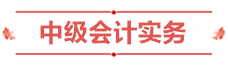 神仙打架！网校中级学员280+高分超30人 250分以上超800