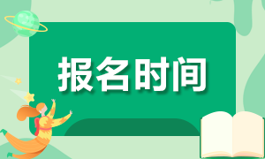 河北石家庄11月基金从业资格考试报名时间及报名条件分享！