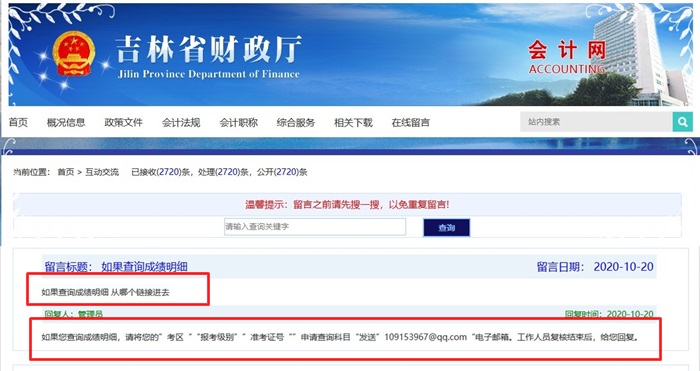吉林省2020年初级会计考试成绩明细怎么查看