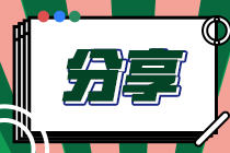 2021年2月CFA大连机考怎么预约