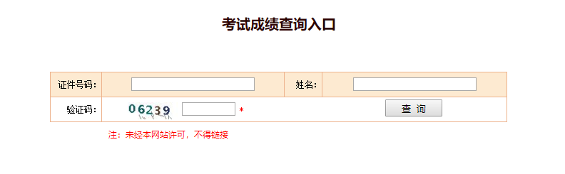 2020高级经济师成绩查询入口