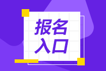 2020年11月证券从业资格考试报名入口即将关闭