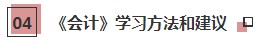 一文带你了解2021年注会《会计》科目学习特点