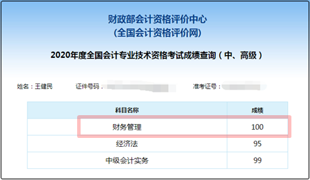 备考经验分享：大龄考生一样可以通过中级会计职称！