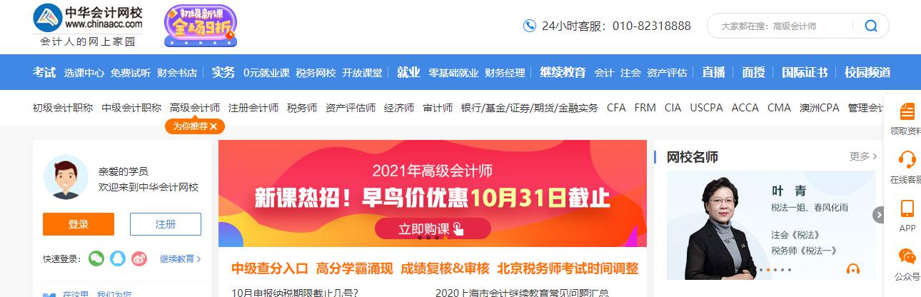 江苏省南通市海门区会计人员继续教育网上学习流程