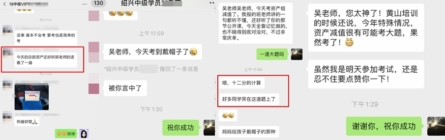 中级会计职称考生考后反馈