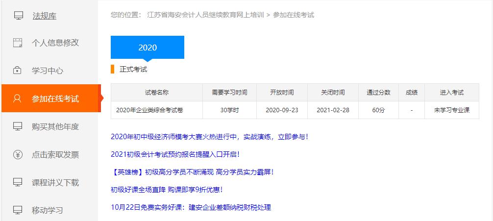 江苏省海安市会计人员继续教育网上学习流程