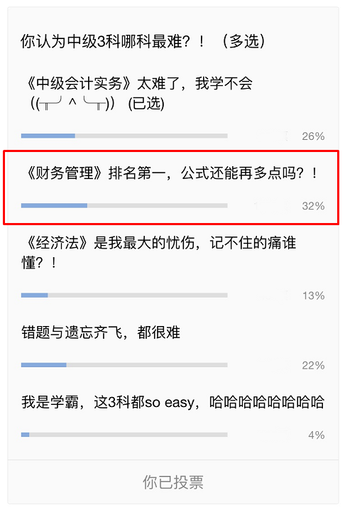 中级财管公式多？特别难？满分学员教你盘它！