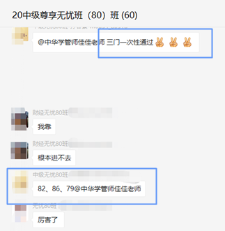 网校2020中级会计职称直达学员：老师们授课的场景历历在目！