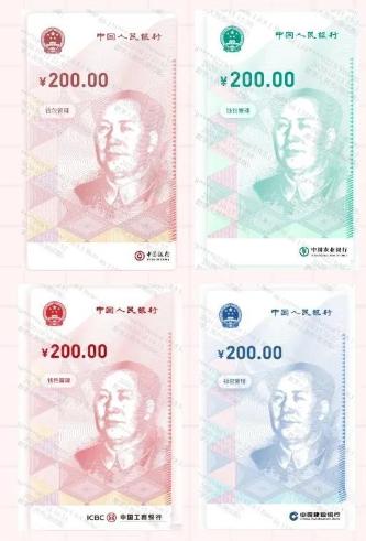 数字人民币