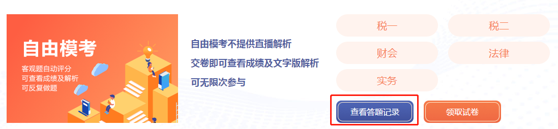 查看答题记录