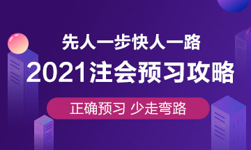 杭建平老师整理：2021年备考注会《战略》常见问题 