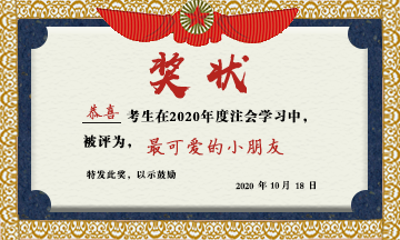 【颁奖礼】2020年的辛苦 变成了这张属于你的奖状