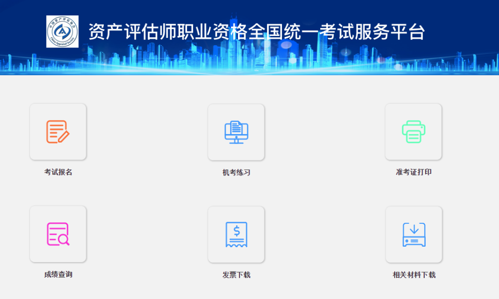 杭州2020年资产评估师考试成绩查询开始啦！