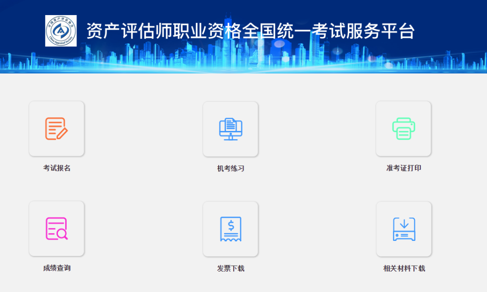 成都2020年资产评估师考试成绩查询入口已经开通！