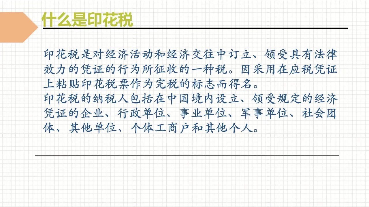 实用！关于印花税的几个常见问题