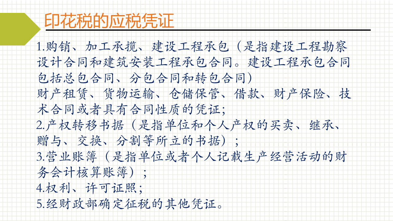 实用！关于印花税的几个常见问题