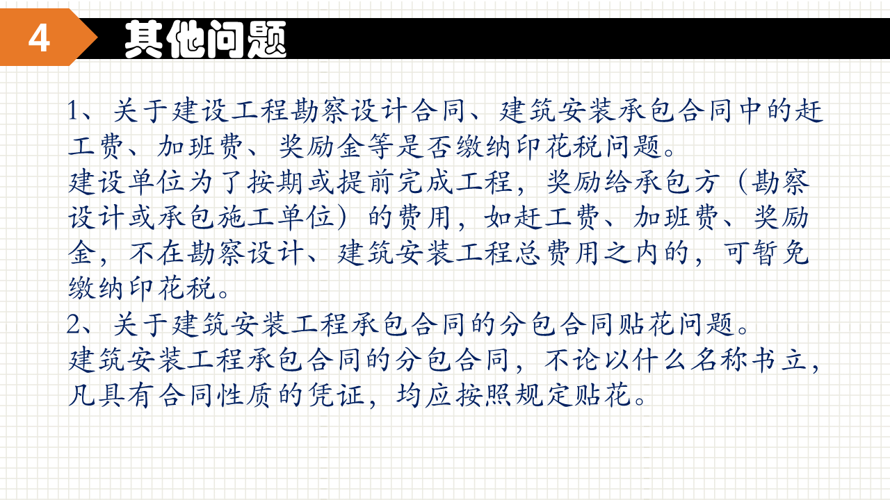 实用！关于印花税的几个常见问题