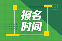 太原2021年资产评估师考试报名什么时候开始？