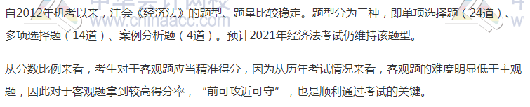 【必看】2021年注会经济法科目特点及学习建议