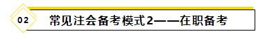 备考2021年注会考试要报班学习吗？