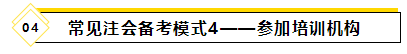 备考2021年注会考试要报班学习吗？