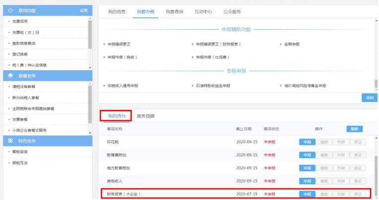 办税 | 部分地区申报表有变化，你了解吗？