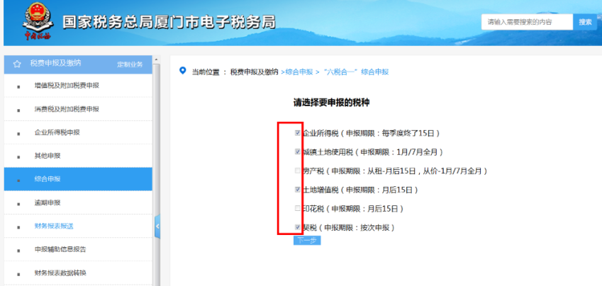 办税 | 部分地区申报表有变化，你了解吗？
