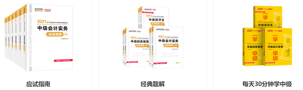 2020年辅导书还能用在2021年中级会计职称备考吗？