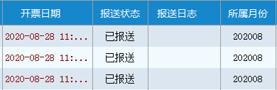 必看！月末开票软件常见问题！