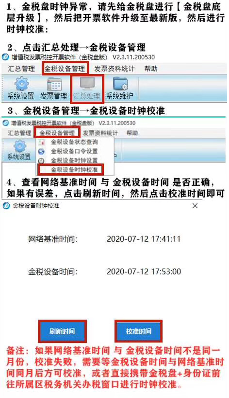 必看！月末开票软件常见问题！