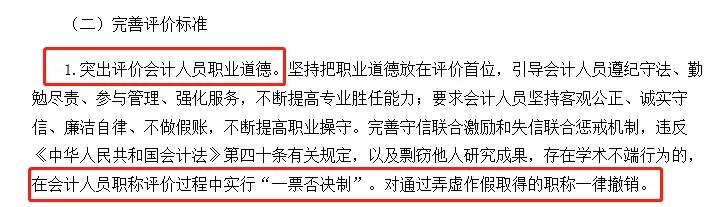 想要获得初级职称，必须满足下面四条标准，速速来看！