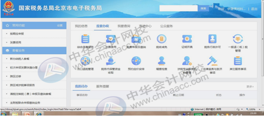 正保会计网校