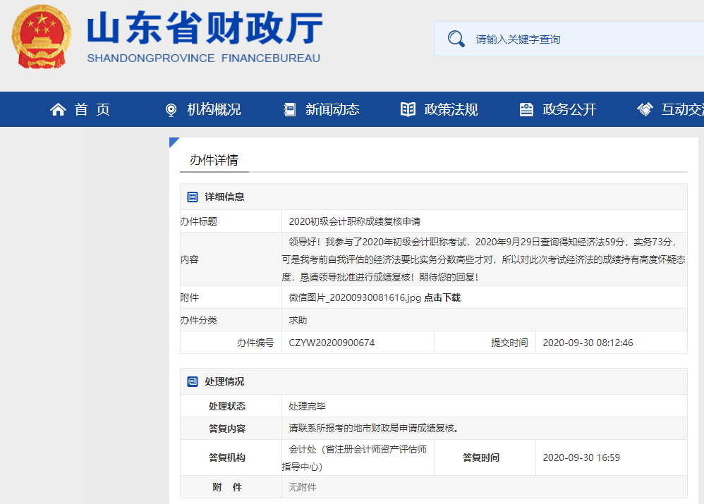 对自己的初级会计考试成绩存在疑问该怎么办?看官方如何回答