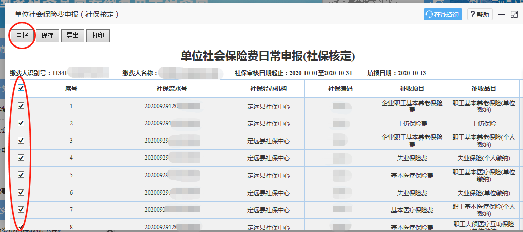 社保费如何申报？如何缴？可以网上这样办！