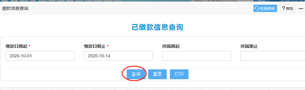 社保费如何申报？如何缴？可以网上这样办！