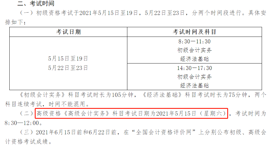 高会考试时间提前 备考时间缩短！中级会计职称考生要做这件事！