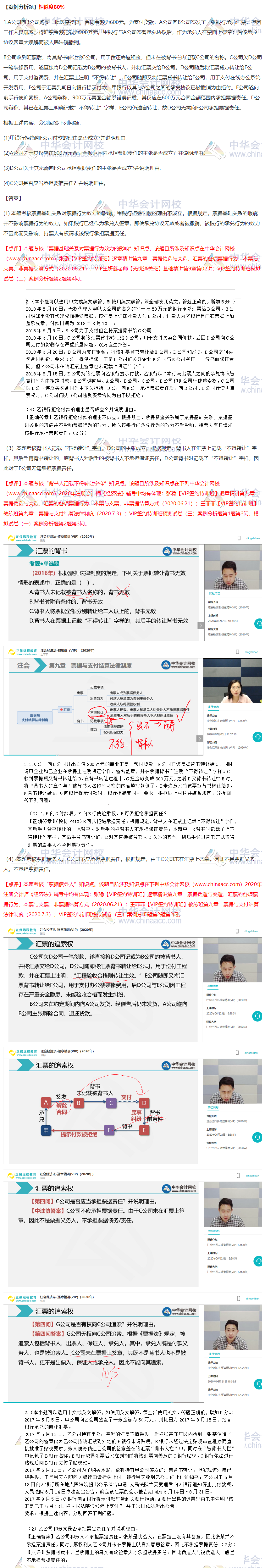 2020注会经济法VIP签约特训班考情分析（第一批案例分析题）