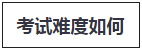 税务师考试难度-图