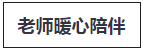 税务师考试老师好评-图