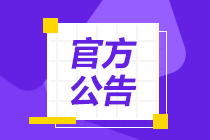 【通知】最后一次CFA笔试又有新要求！必须这么做否则无法考试