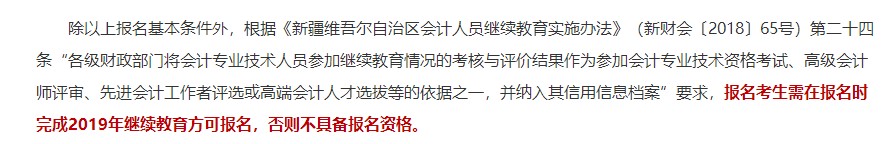 2021初级会计资格考试时间已公布，完成继续教育方可报名