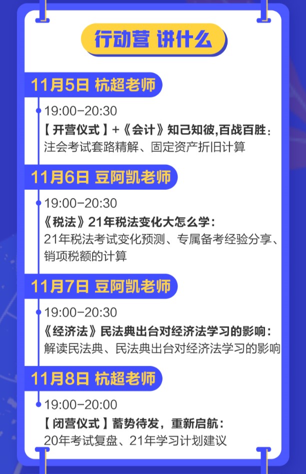 注会考生速抢！注会领跑行动营1元特惠开课