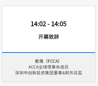 报名 | 2020年ACCA华南区年度峰会 聚焦财务时代使命