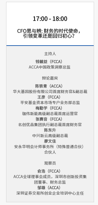 报名 | 2020年ACCA华南区年度峰会 聚焦财务时代使命